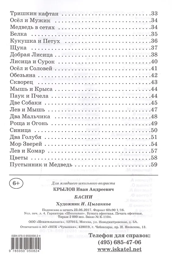 Книга Басни (Иван Крылов) — 3