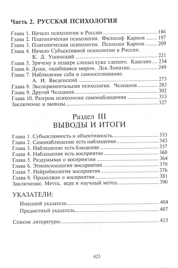 Книга Самопознание и Субъективная психология. Дополнительный том к книге "Введение в самопознание" (Александр Шевцов) — 3