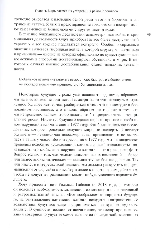 Книга Управляя компаниями будущего. Мышление полного спектра для развития бизнеса (Боб Йохансен) — 7
