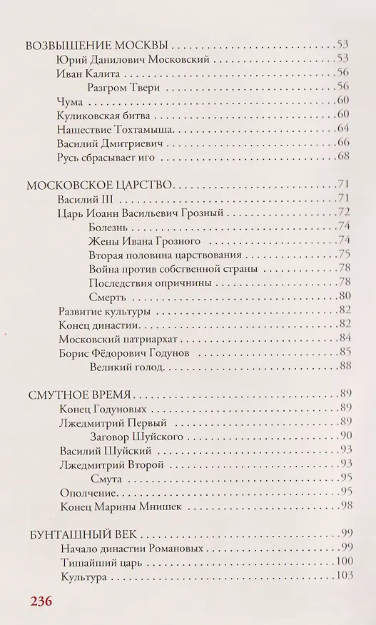 Книга Российская империя. Краткая история с иллюстрациями (Мария Баганова) — 8