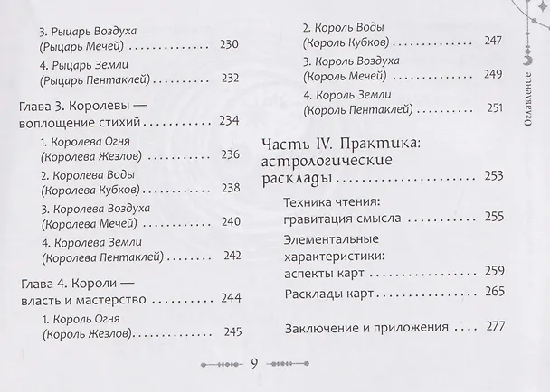Книга Таро для астрологов (брошюра) (6617) (Галина Бронникова) — 7