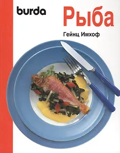 Рыба