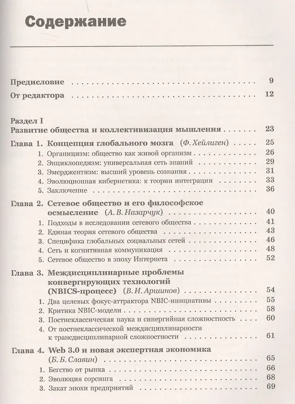 Книга Рождение коллективного разума О новых законах сетевого социума… (2 изд.) (м) Славин () — 2