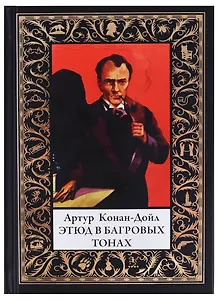 Этюд в багровых тонах