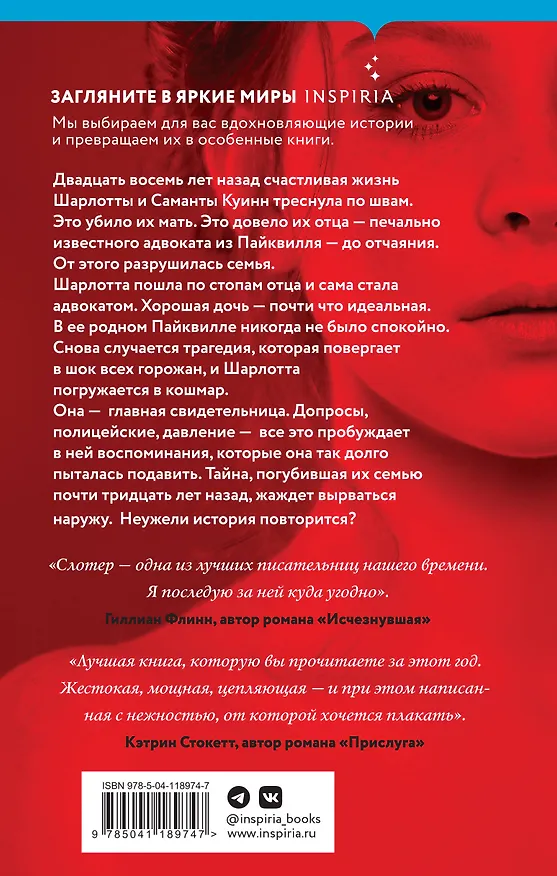 Книга Хорошая дочь (Карин Слотер) — 2