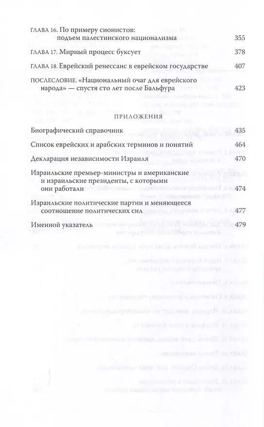 Книга Израиль. История государства (Даниэль Гордис) — 4