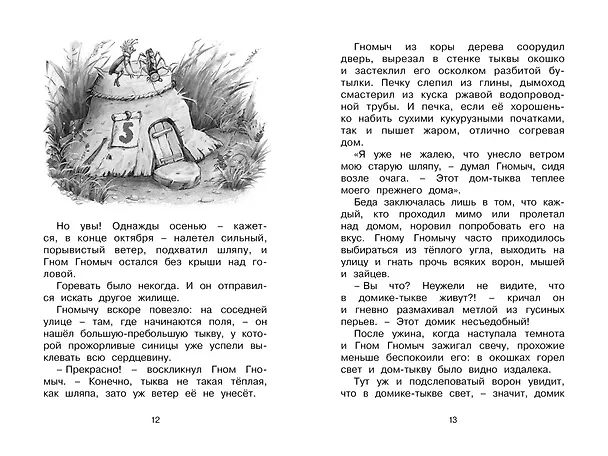 Книга Изюмка и гном (Агнеш Балинт) — 9