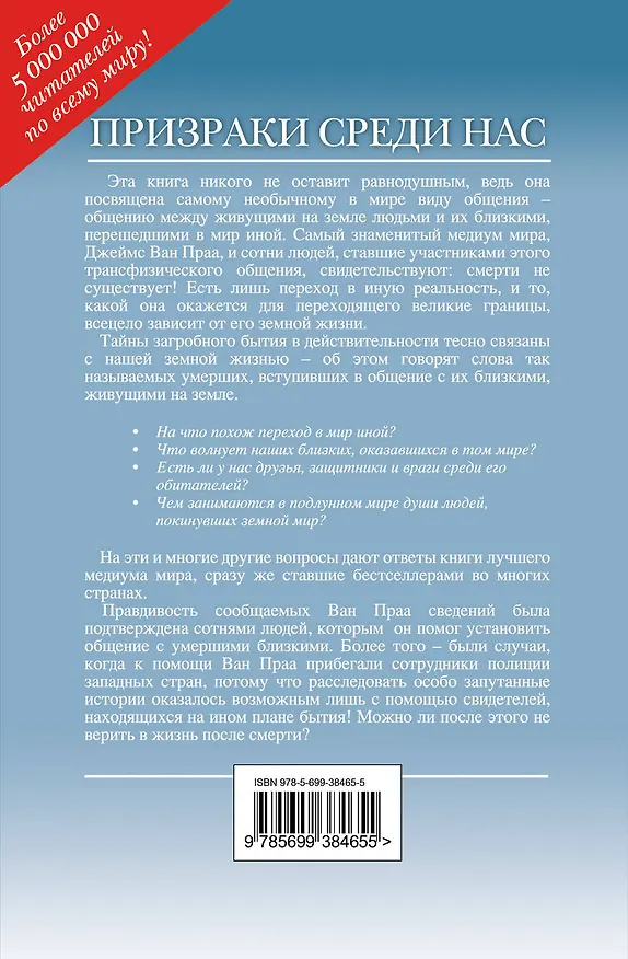 Книга Призраки среди нас (Джеймс ван Прааг) — 2