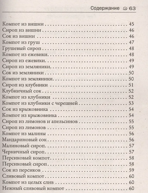 Книга Консервирование. Ягоды и фрукты () — 4