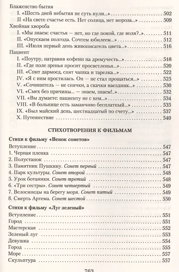 Книга Малое собрание сочинений (Белла Ахмадулина) — 4