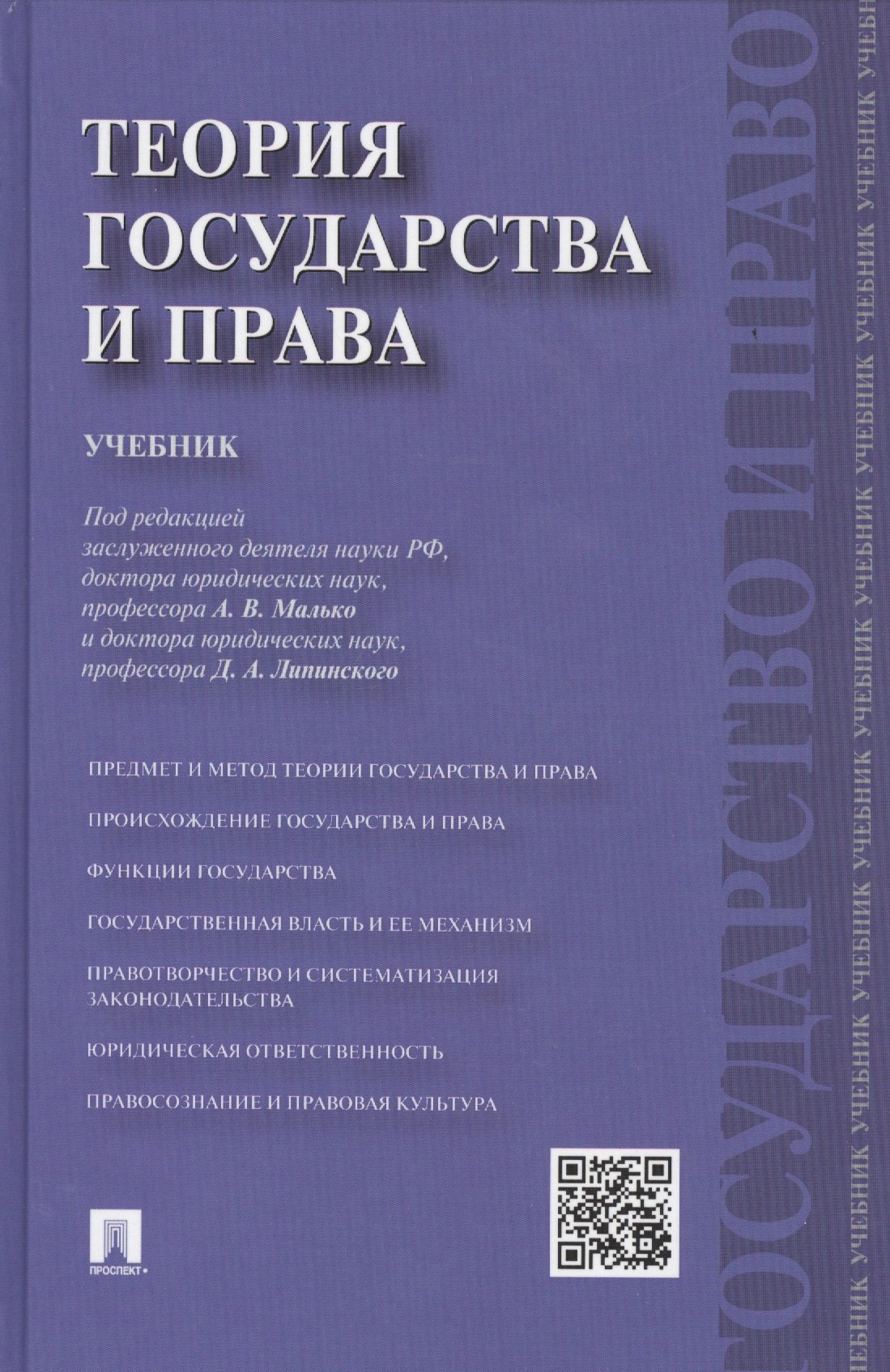 

Теория государства и права.Уч.