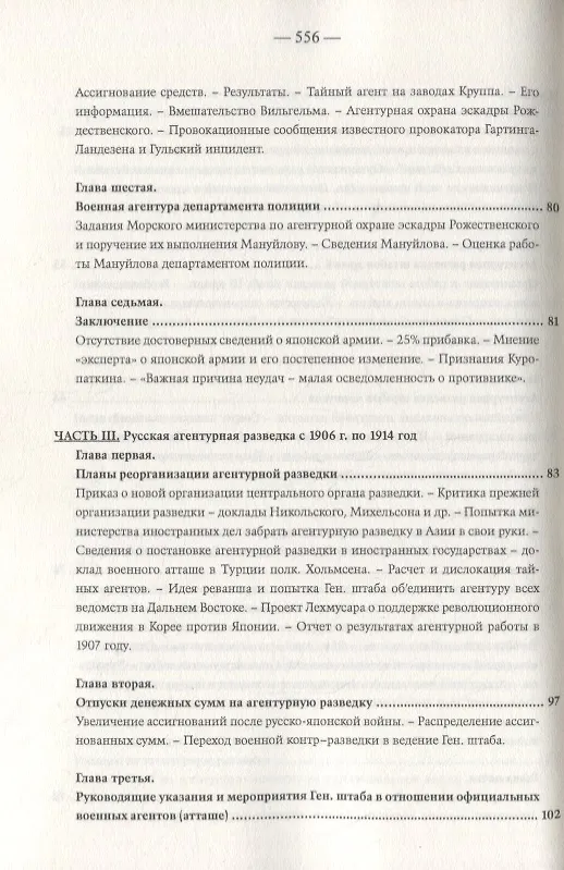 Книга Агентурная разведка. Том I. Русская агентурная разведка всех видов до и во время войны 1914-1918 гг. Том II. Германская агентурная разведка до и во время войны 1914-1918 гг. (Константин Звонарев) — 5