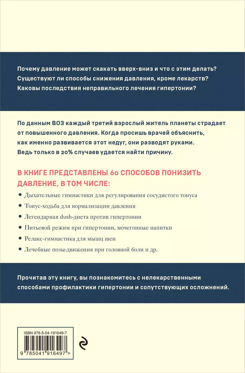 120 на 80. Как нормализовать давление в любом возрасте (Ольга Копылова) -  купить книгу с доставкой в интернет-магазине «Читай-город». ISBN:  978-5-04-191649-7