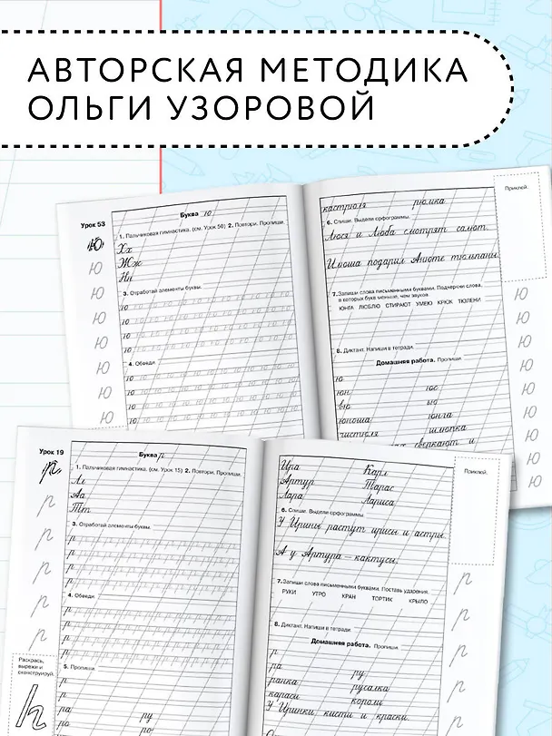 Книга Мои первые прописи. 1класс (Елена Нефедова, Ольга Узорова) — 7