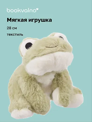 Мягкая игрушка Лягушка лежачая (28 см) 3103122