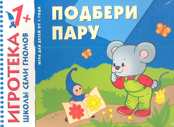 Книга Подбери пару () — 1
