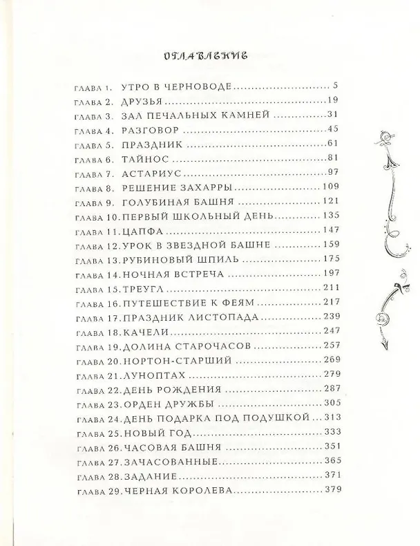 Книга Часодеи. Часовая башня (Наталья Щерба) — 2