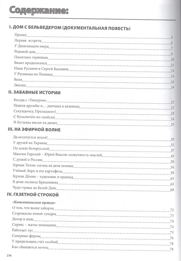 Книга Шагая выбранной стезей. Документальная повесть, публицистика () — 2