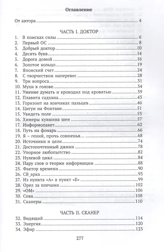 Книга По ту сторону Ауры. Метафизическая повесть (Олег Дзюбенко) — 2