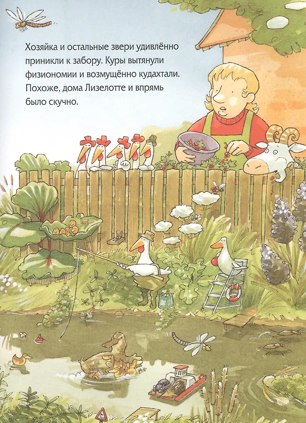 Книга Лизелотта на каникулах (Александр Штеффенсмайер) — 6
