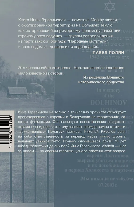 Книга Марш жизни (Инна Герасимова) — 2