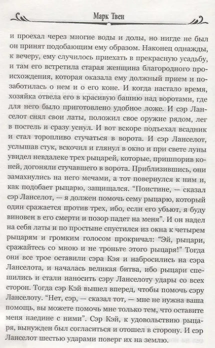 Книга Янки из Коннектикута при дворе короля Артура (Марк Твен) — 7