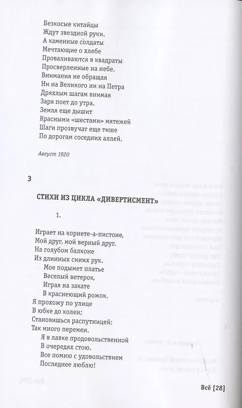 Книга Всё (Александр Введенский) — 4