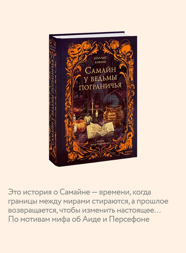 Книга Самайн у ведьмы пограничья (Уоллис Кинни) — 8