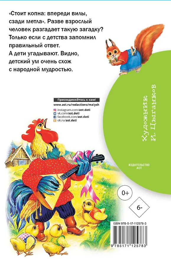Книга Русские народные загадки (Александр Нечаев) — 2