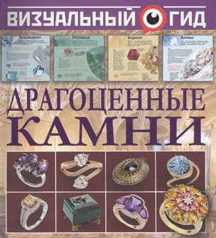 Драгоценные камни — 2561872 — 1