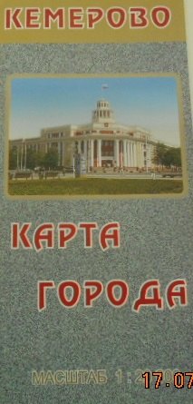 

План г. Кемерово (масштаб 1:20000)