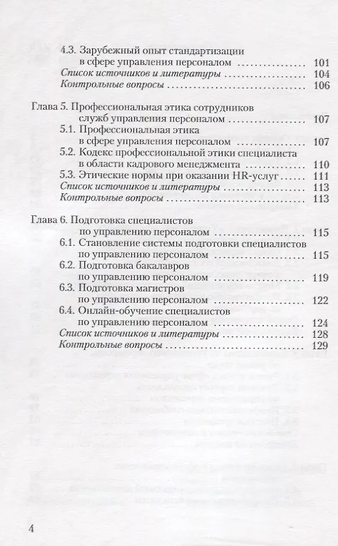 Книга Управление персоналом. Введение в профессию. Учебное пособие () — 3