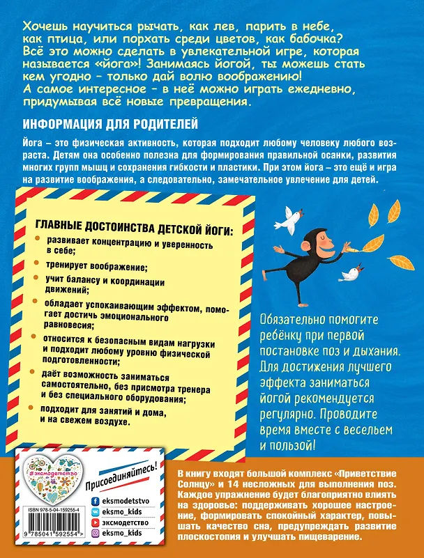 Книга Я люблю йогу! 15 простых упражнений для детей для здорового тела и хорошего настроения (Эзги Берк) — 2