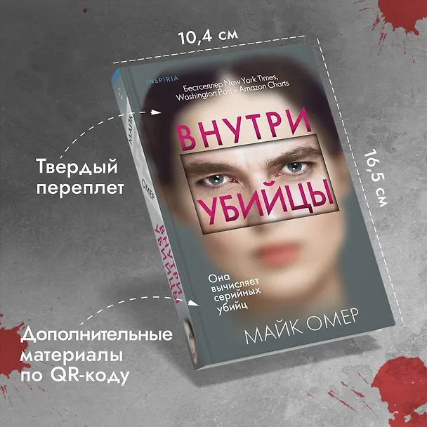 Книга Внутри убийцы (#1) (формат клатчбук) (Майк Омер) — 7