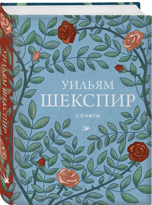 Книга Сонеты (Уильям Шекспир) — 5