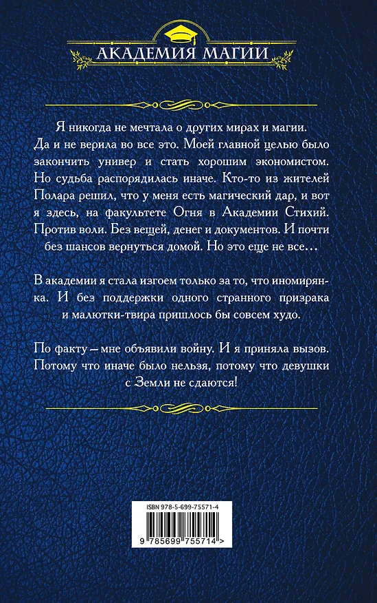 Книга Академия Стихий. Танец Огня (Анна Гаврилова) — 2