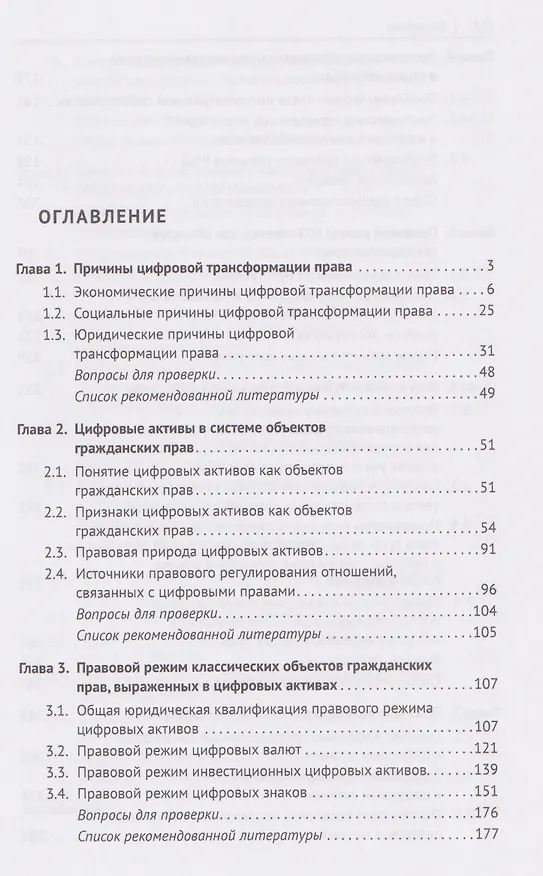 Книга Цифровые технологии в сфере интеллектуальной собственности: учебное пособие (Людмила Новоселова, Олег Полежаев) — 3