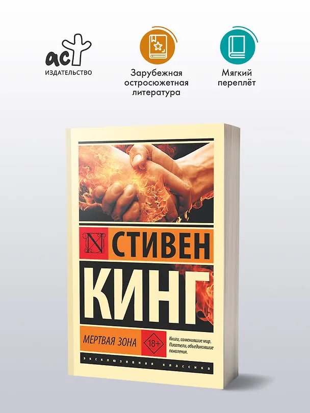 Книга Мертвая зона (Стивен Кинг) — 5