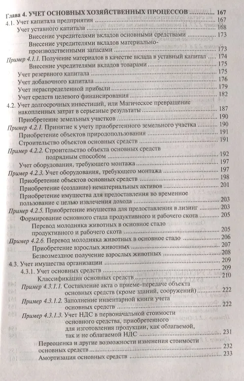 Книга Бухгалтерский учет: просто о сложном. Самоучитель по формуле три в одном. 18-е издание, переработанное и дополненное (Галина Касьянова) — 4