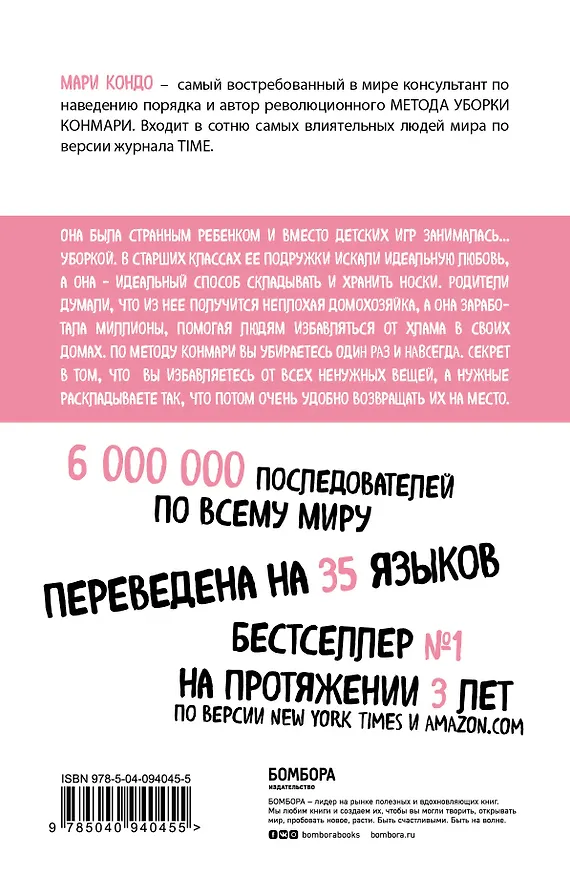Книга Магическая уборка. Японское искусство наведения порядка дома и в жизни (Мари Кондо) — 2