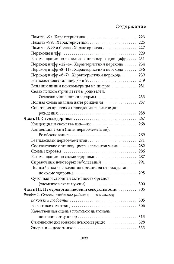 Книга Большая книга нумерологии (Александр Александров) — 7