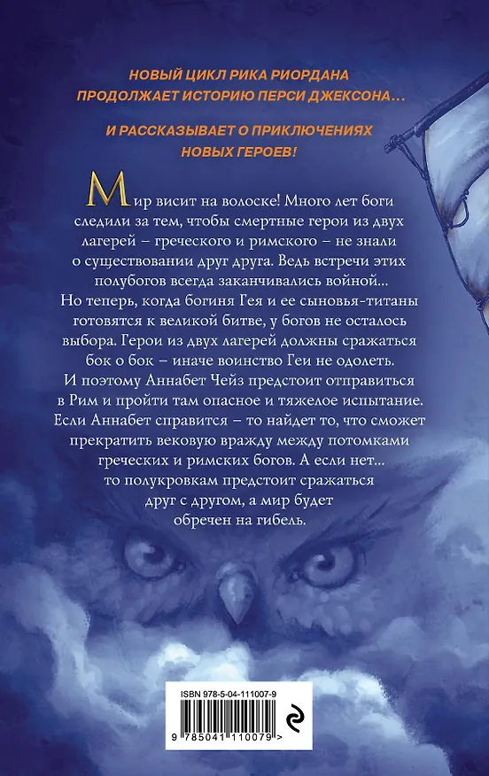 Книга Герои Олимпа. Книга 3. Метка Афины (Рик Риордан) — 2