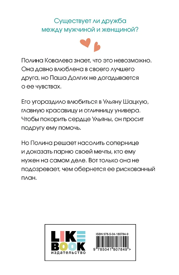 Книга Комплект из трех книг: Не дружи со мной (покет большого формата) + После тебя только пепел (покет большого формата) + Любовь не по сценарию (покет большого формата) (Алекс Хилл, Ася Лавринович) — 10