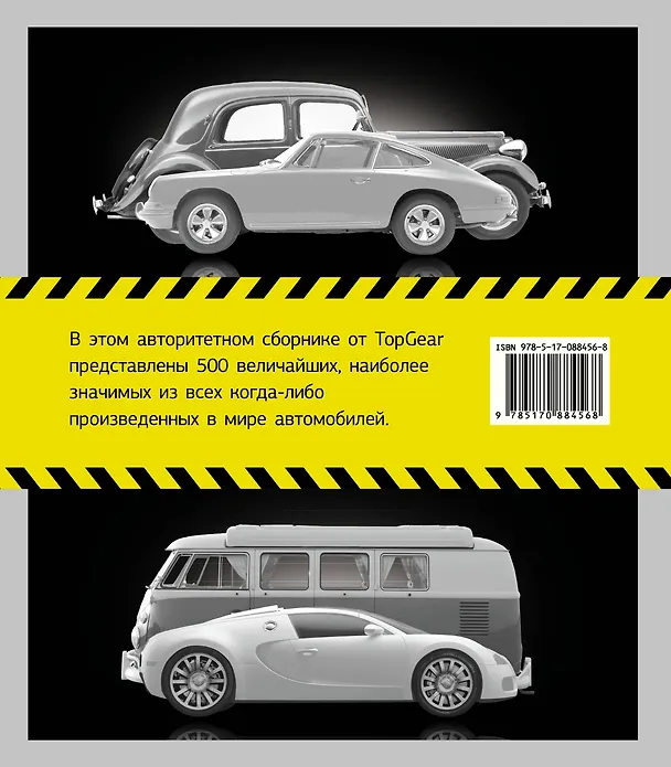 Книга TopGear. Лучшие автомобили всех времен () — 2