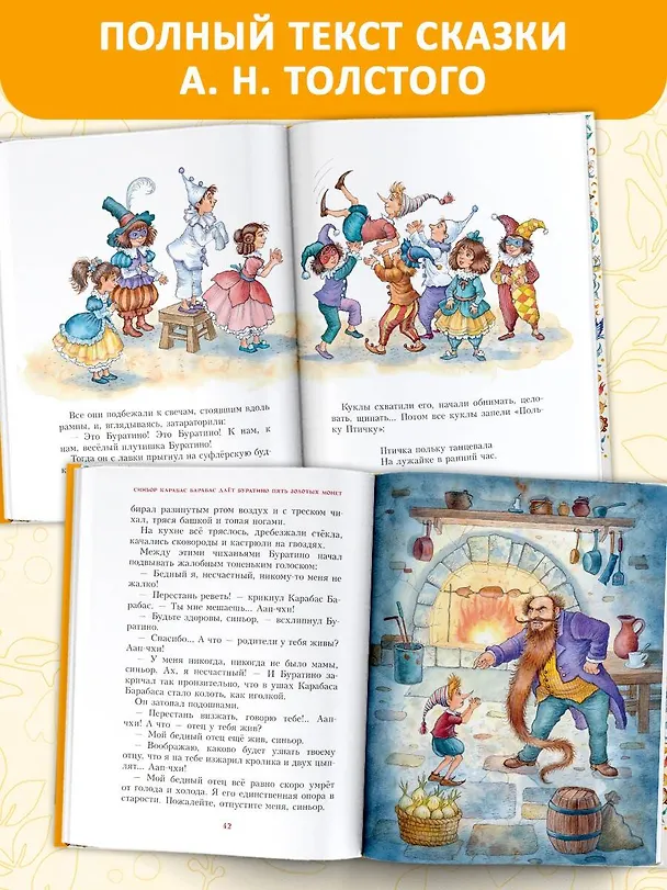 Книга Золотой ключик, или Приключения Буратино (Алексей Толстой) — 6