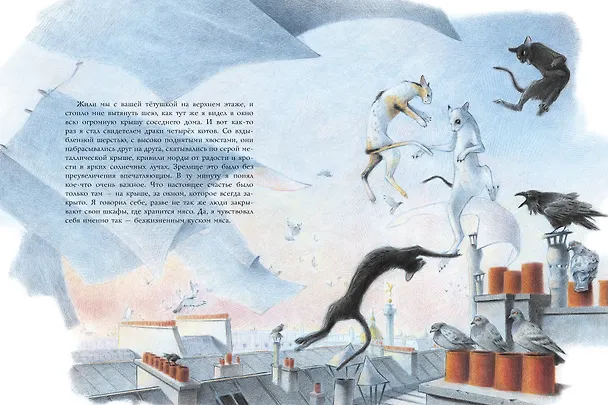 Книга Кошачий рай (Эмиль Золя) — 18