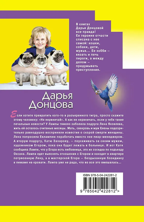 Книга Девочка Красная Тапочка (Дарья Донцова) — 2