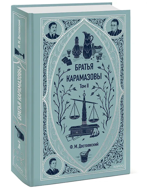 Книга Братья Карамазовы: в 2 томах. Том 2 (Федор Достоевский) — 5