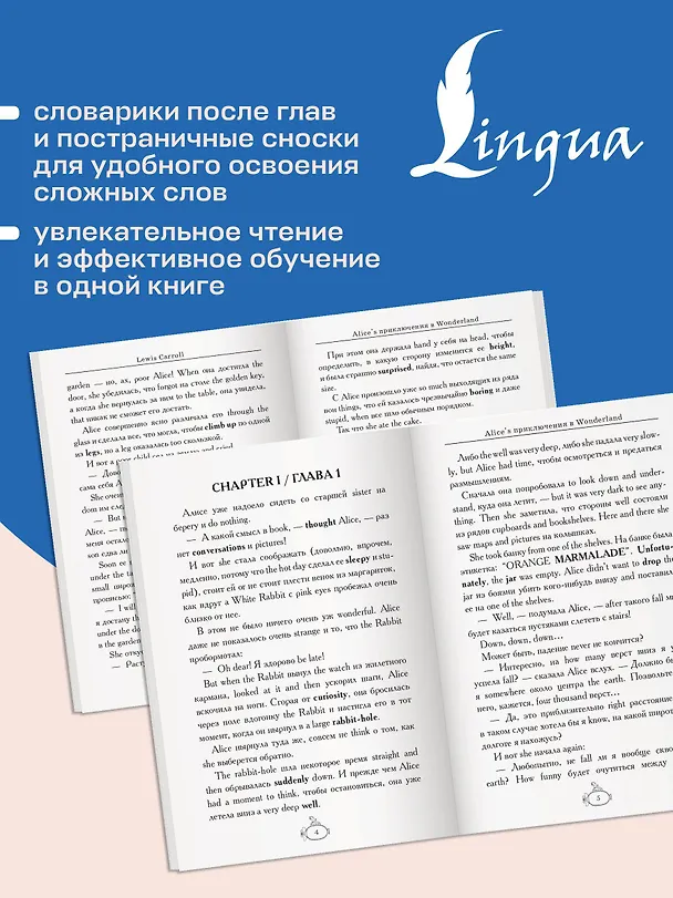 Книга Alice's Adventures in Wonderland = Приключения Алисы в Стране чудес. А1+А2 (Льюис Кэрролл) — 8