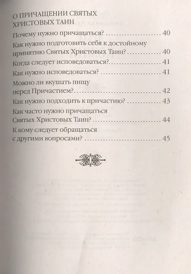 Книга Дом Божий. 4-е издание (Александр Лебедев) — 3